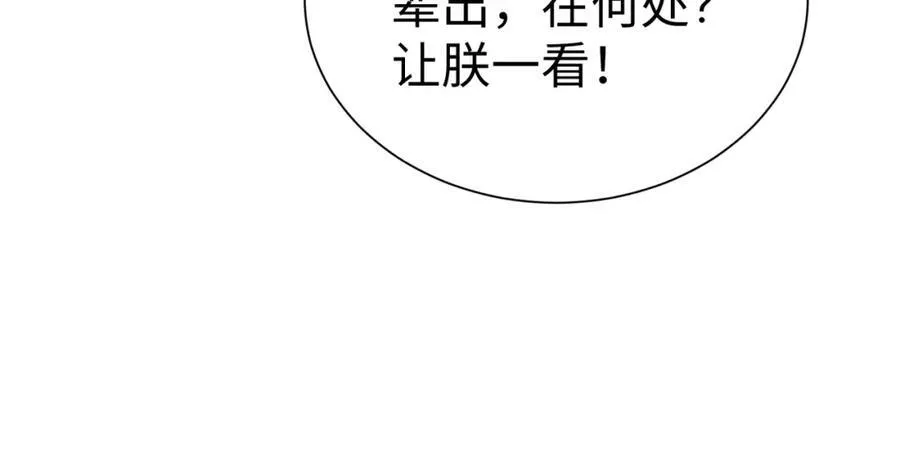 第132话 韩信！你觉得朕可以带多少兵？ 第54页