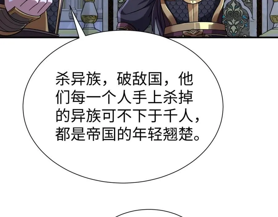 第132话 韩信！你觉得朕可以带多少兵？ 第59页