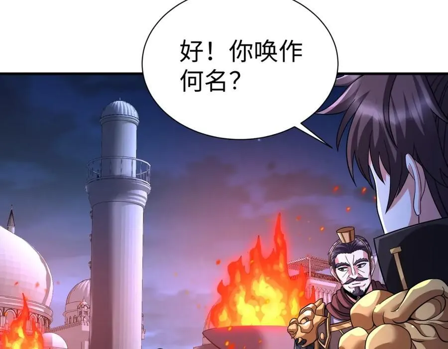 第132话 韩信！你觉得朕可以带多少兵？ 第60页