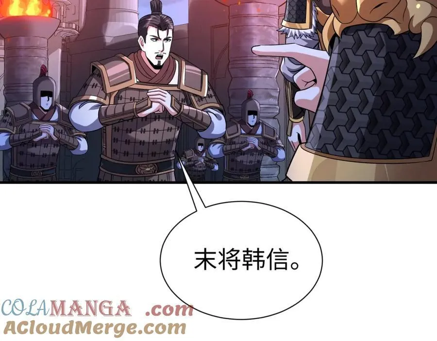第132话 韩信！你觉得朕可以带多少兵？ 第61页