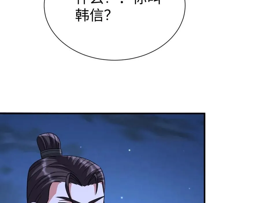 第132话 韩信！你觉得朕可以带多少兵？ 第64页