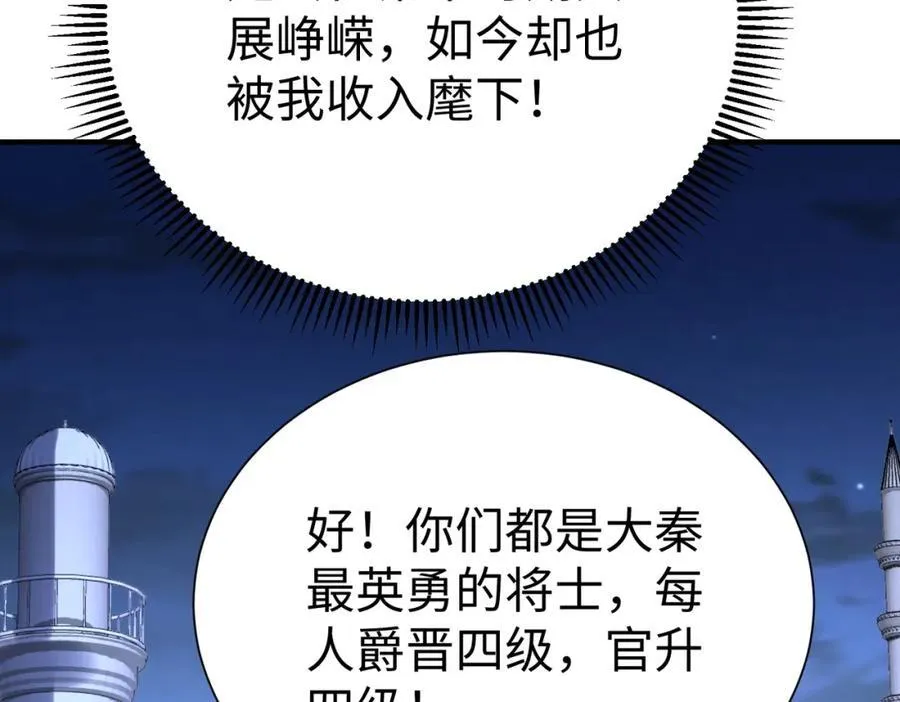 第132话 韩信！你觉得朕可以带多少兵？ 第67页