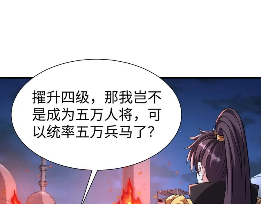第132话 韩信！你觉得朕可以带多少兵？ 第71页