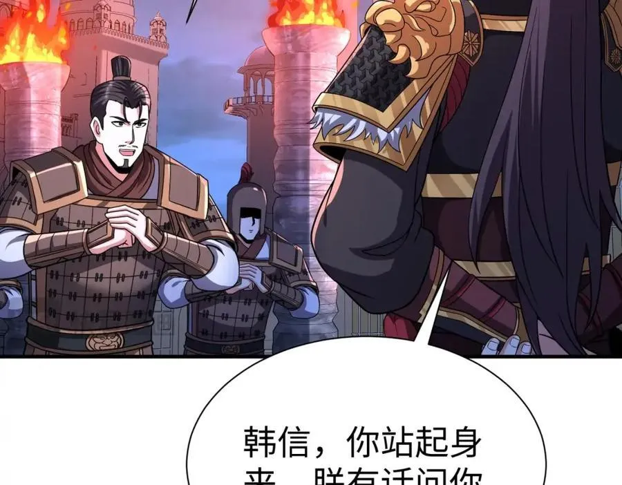 第132话 韩信！你觉得朕可以带多少兵？ 第72页