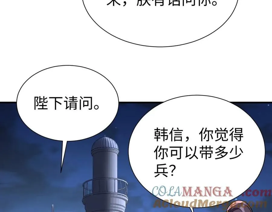 第132话 韩信！你觉得朕可以带多少兵？ 第73页
