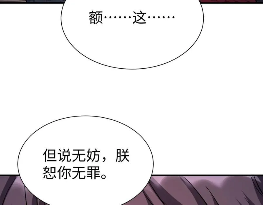 第132话 韩信！你觉得朕可以带多少兵？ 第75页