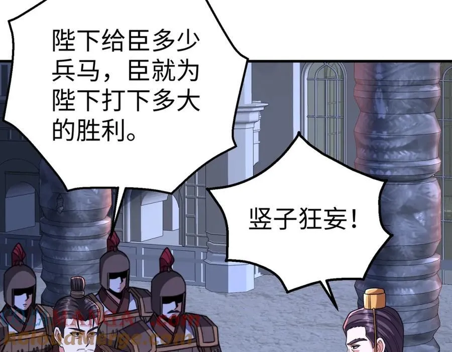 第132话 韩信！你觉得朕可以带多少兵？ 第77页