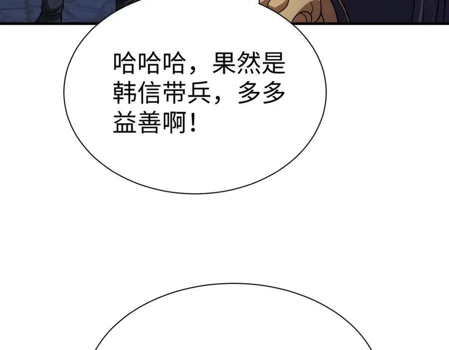 第132话 韩信！你觉得朕可以带多少兵？ 第79页