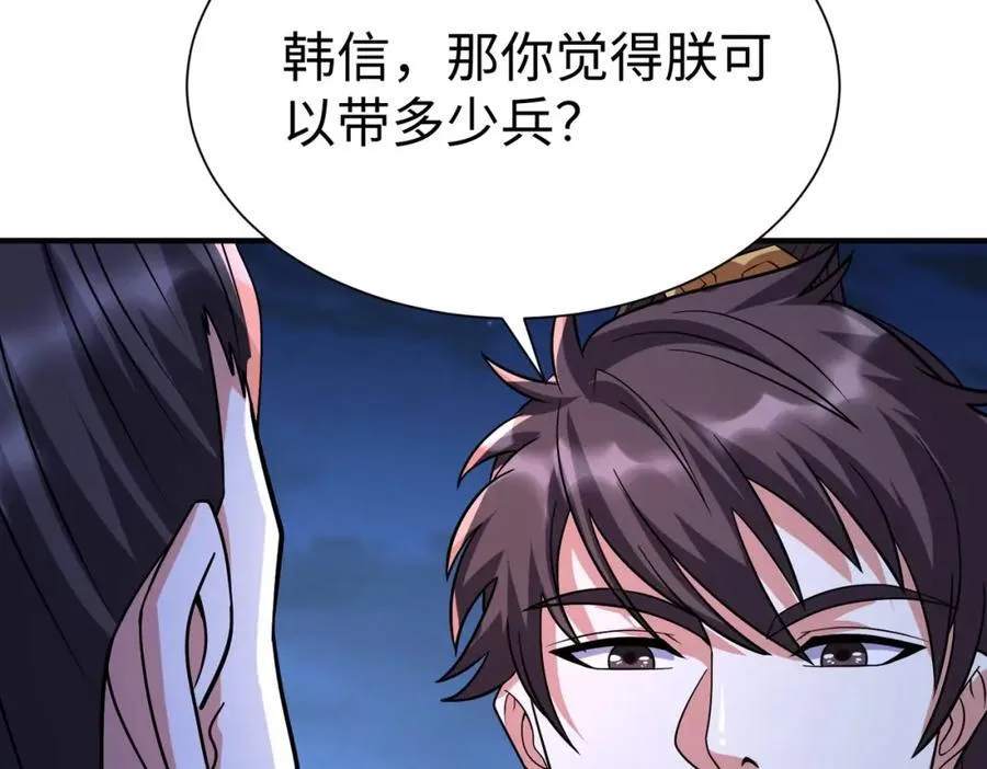 第132话 韩信！你觉得朕可以带多少兵？ 第80页