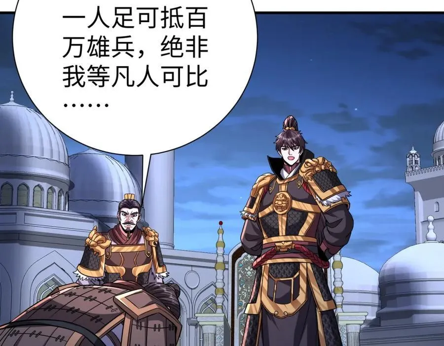 第132话 韩信！你觉得朕可以带多少兵？ 第82页
