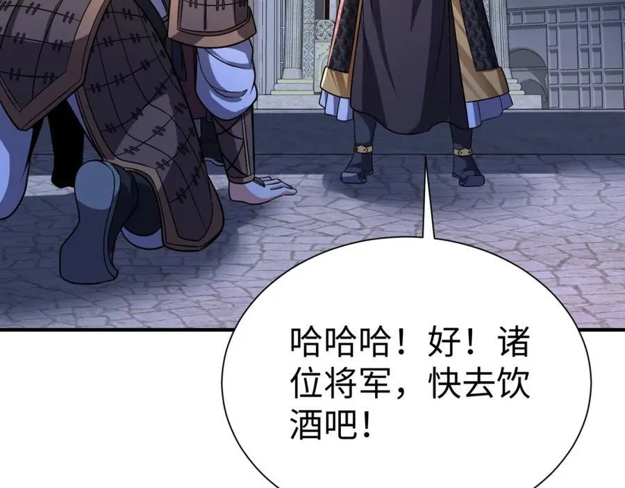 第132话 韩信！你觉得朕可以带多少兵？ 第83页