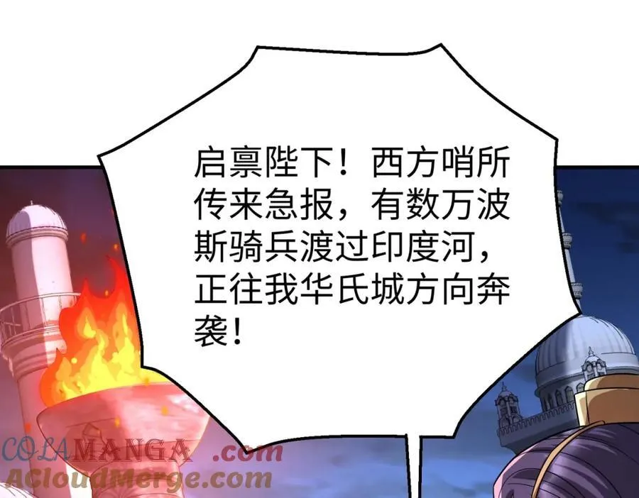 第132话 韩信！你觉得朕可以带多少兵？ 第85页