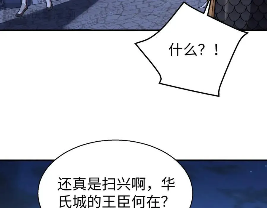 第132话 韩信！你觉得朕可以带多少兵？ 第87页