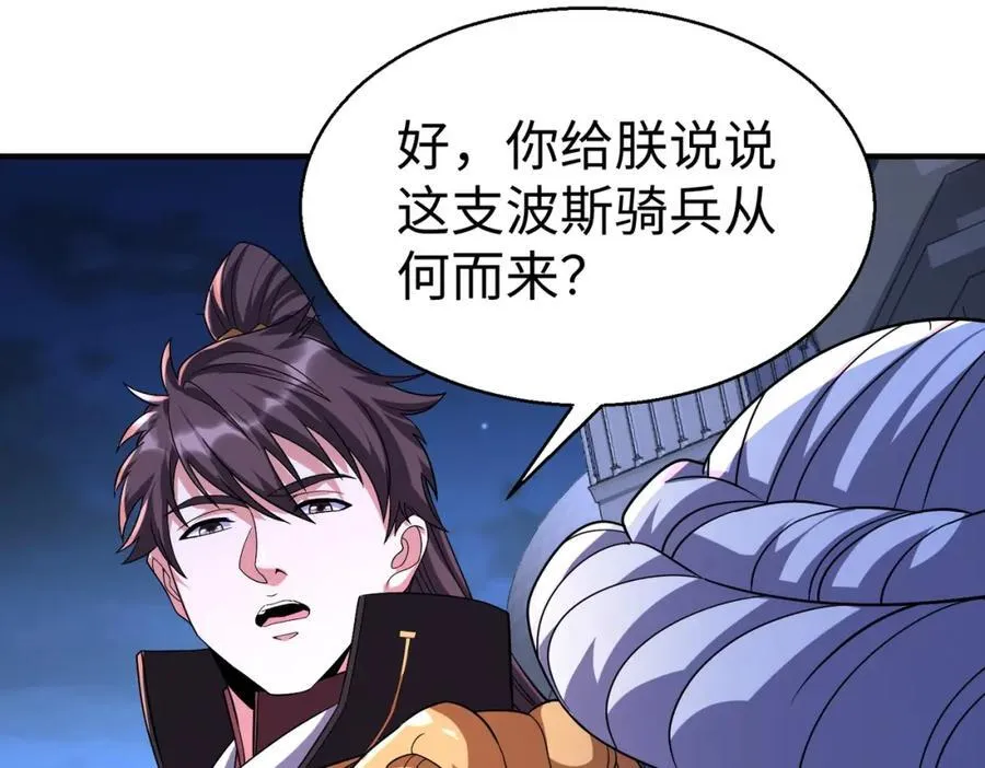 第132话 韩信！你觉得朕可以带多少兵？ 第90页