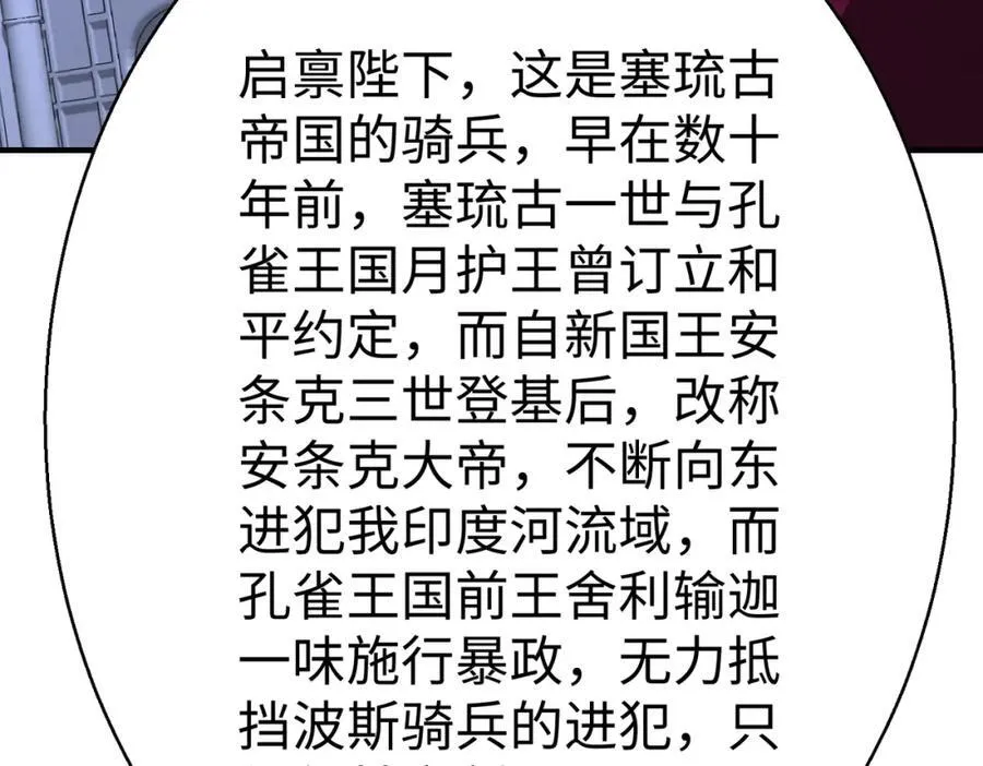 第132话 韩信！你觉得朕可以带多少兵？ 第92页