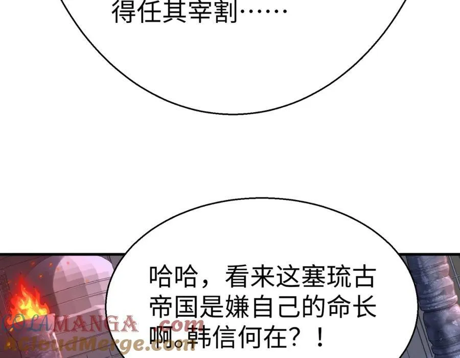第132话 韩信！你觉得朕可以带多少兵？ 第93页