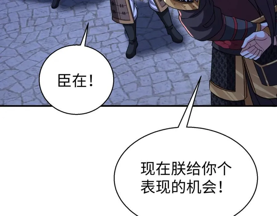 第132话 韩信！你觉得朕可以带多少兵？ 第95页