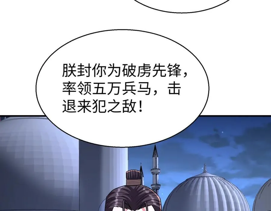 第132话 韩信！你觉得朕可以带多少兵？ 第96页