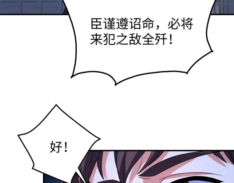 第132话 韩信！你觉得朕可以带多少兵？ 第98页