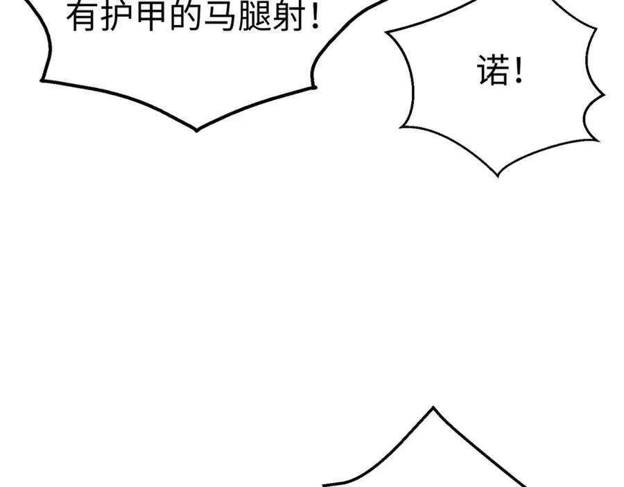 第132话 韩信！你觉得朕可以带多少兵？ 第116页