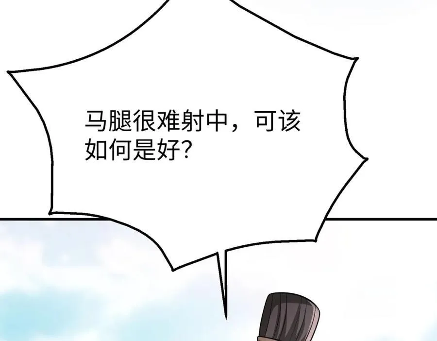 第132话 韩信！你觉得朕可以带多少兵？ 第123页
