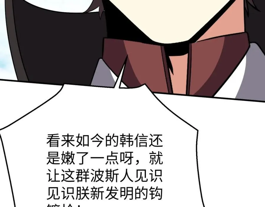 第133话 提前让波斯人见识一下火器！ 第19页