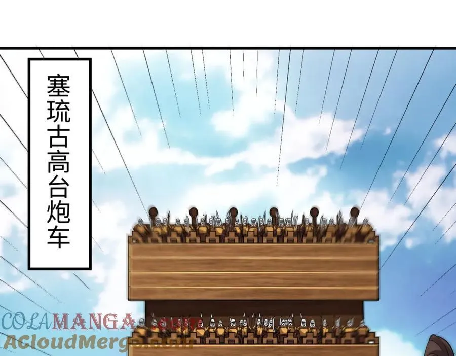 第133话 提前让波斯人见识一下火器！ 第33页