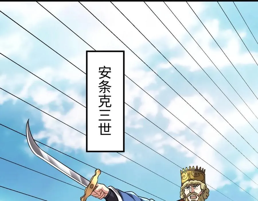 第133话 提前让波斯人见识一下火器！ 第35页