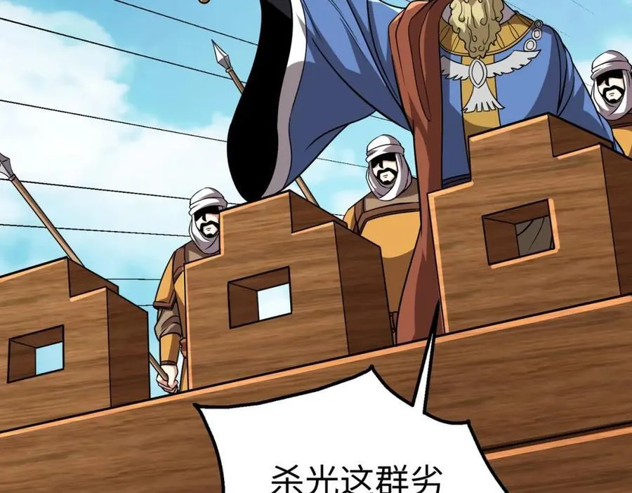 第133话 提前让波斯人见识一下火器！ 第36页