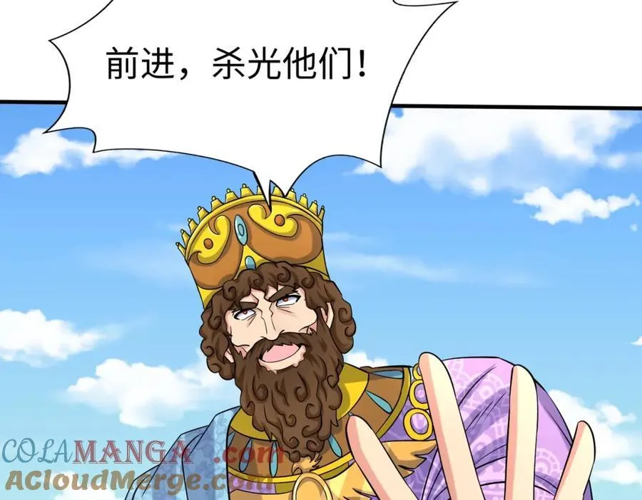第133话 提前让波斯人见识一下火器！ 第45页