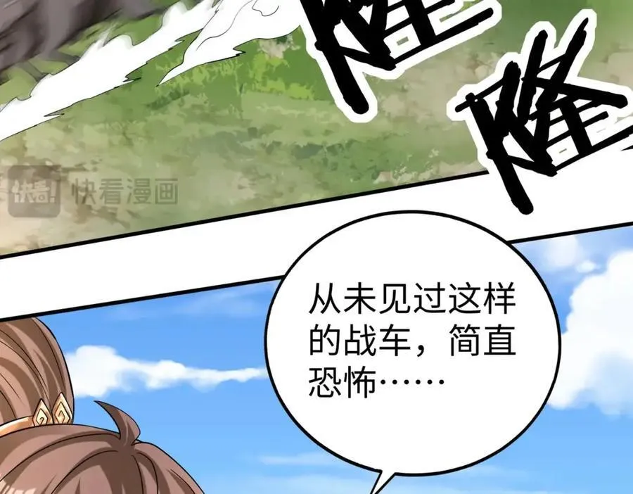 第133话 提前让波斯人见识一下火器！ 第48页
