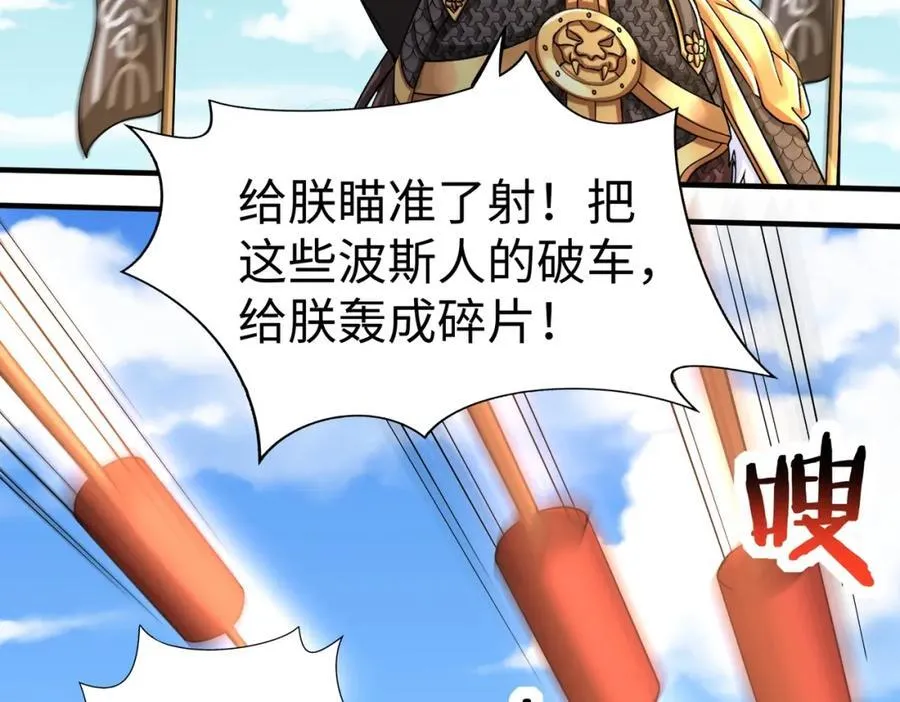 第133话 提前让波斯人见识一下火器！ 第54页