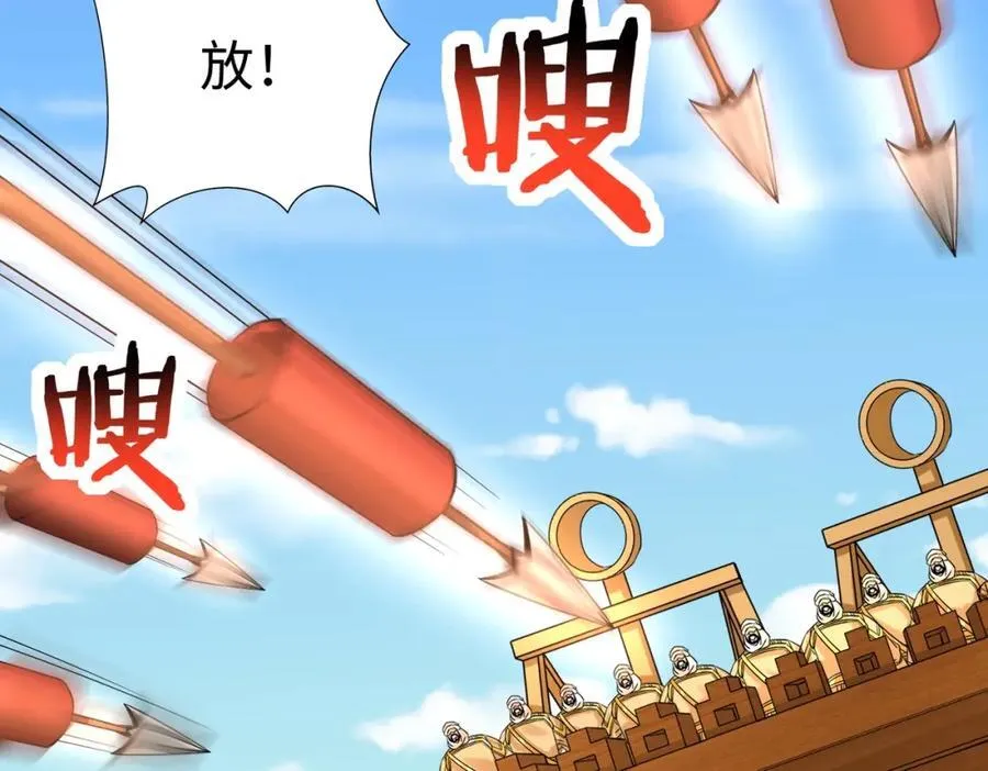 第133话 提前让波斯人见识一下火器！ 第55页