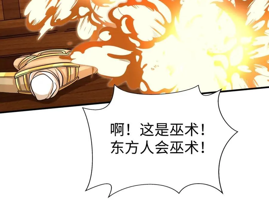第133话 提前让波斯人见识一下火器！ 第60页