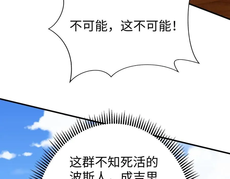 第133话 提前让波斯人见识一下火器！ 第66页