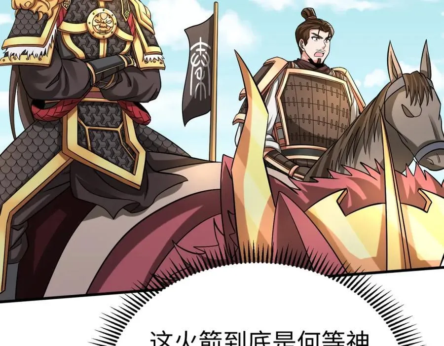 第133话 提前让波斯人见识一下火器！ 第68页