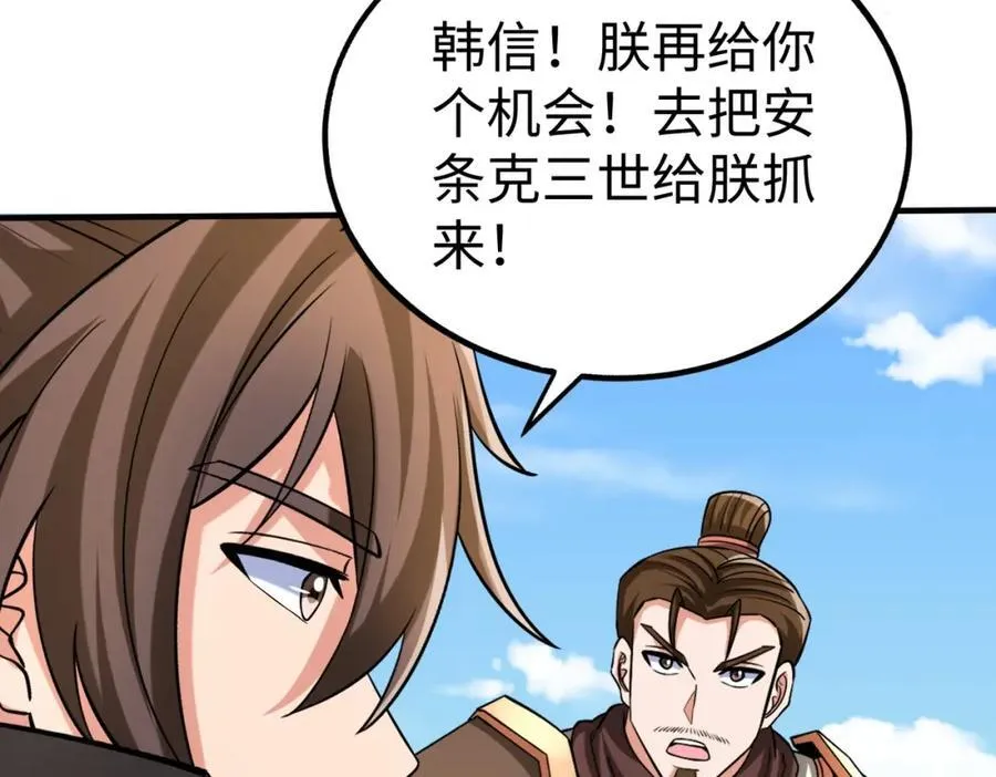 第133话 提前让波斯人见识一下火器！ 第70页