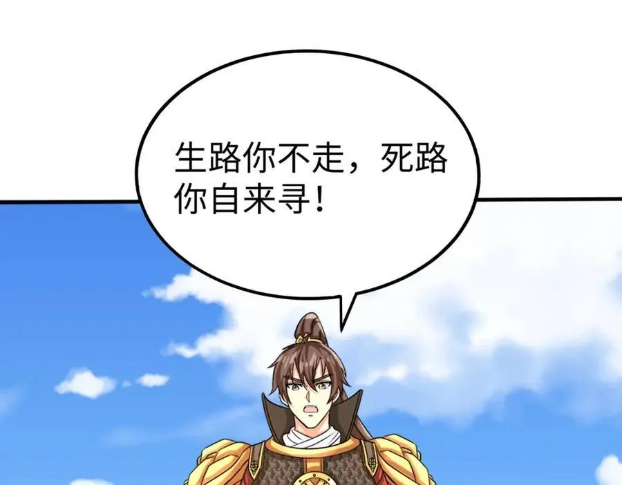 第133话 提前让波斯人见识一下火器！ 第79页