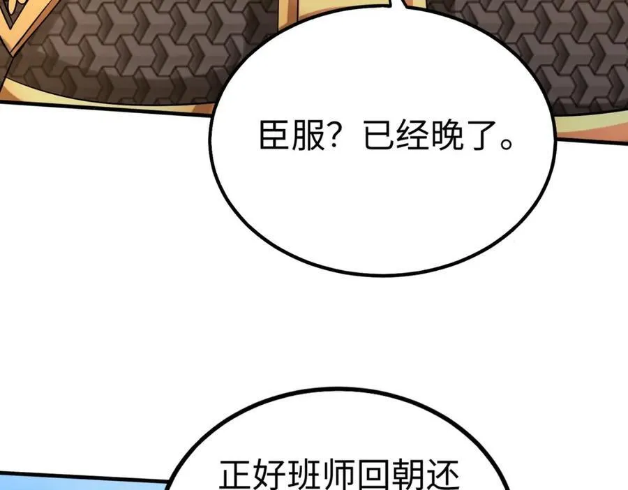 第133话 提前让波斯人见识一下火器！ 第84页