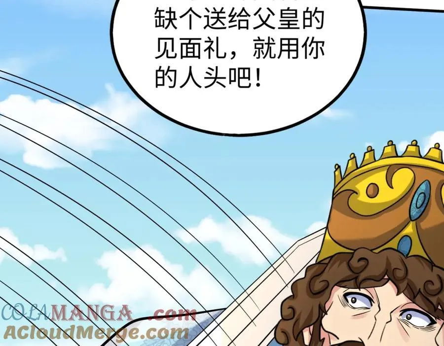 第133话 提前让波斯人见识一下火器！ 第85页