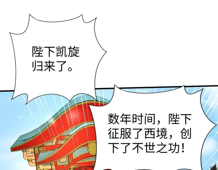 第133话 提前让波斯人见识一下火器！ 第98页