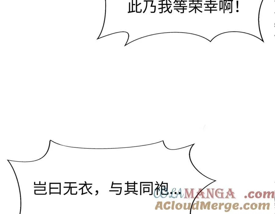 第133话 提前让波斯人见识一下火器！ 第101页