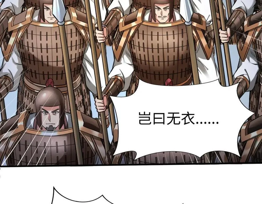 第133话 提前让波斯人见识一下火器！ 第103页