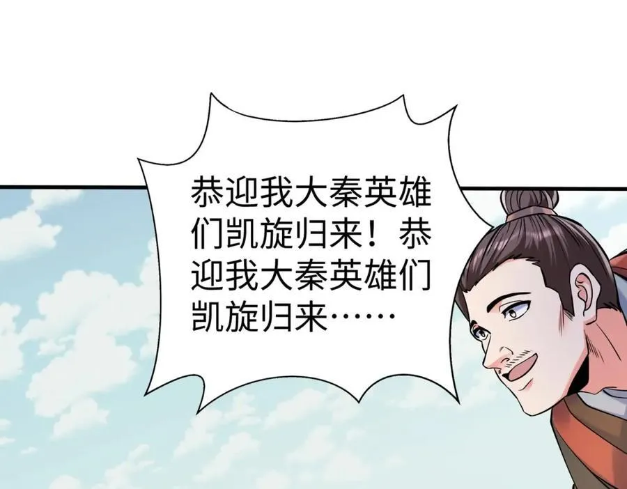 第133话 提前让波斯人见识一下火器！ 第106页