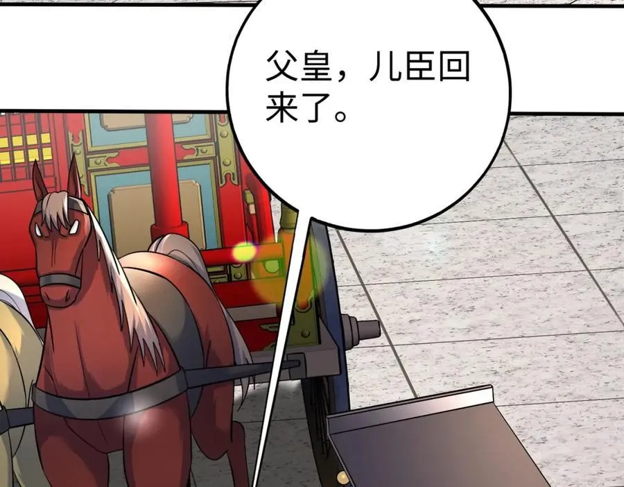 第133话 提前让波斯人见识一下火器！ 第108页