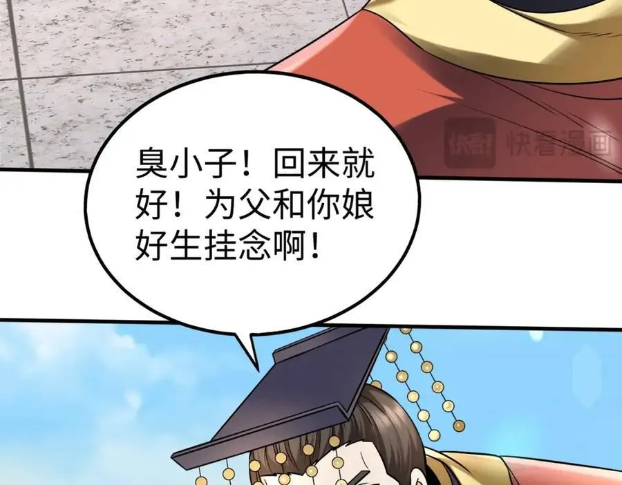 第133话 提前让波斯人见识一下火器！ 第110页