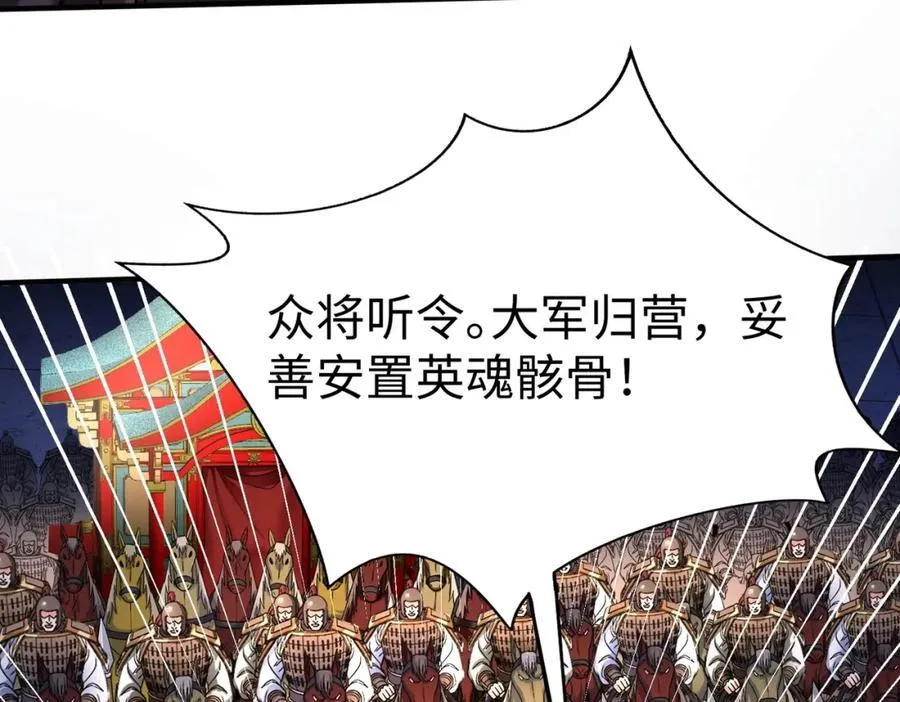 第133话 提前让波斯人见识一下火器！ 第112页