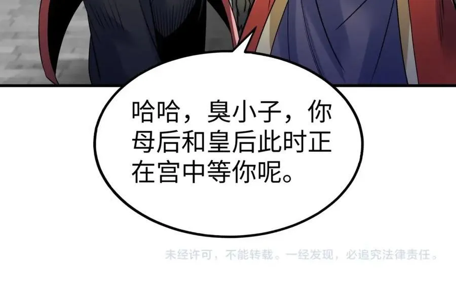 第133话 提前让波斯人见识一下火器！ 第118页