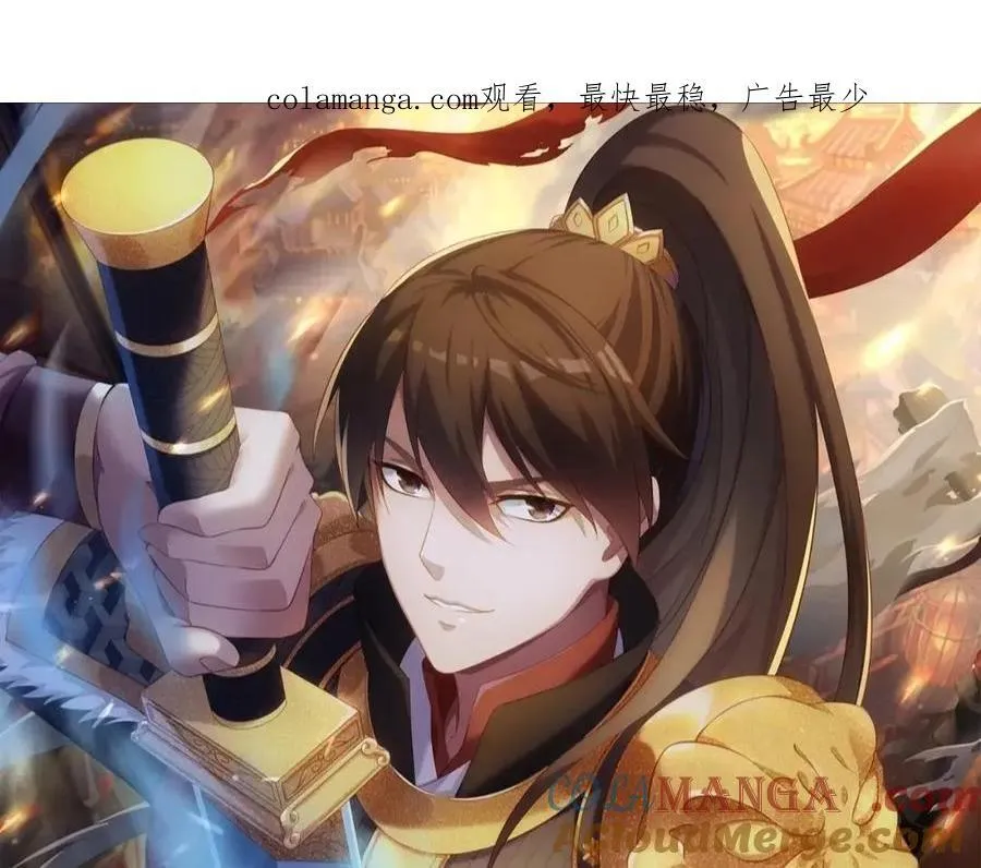 第134话 法阵开启！神龙现世！ 第1页