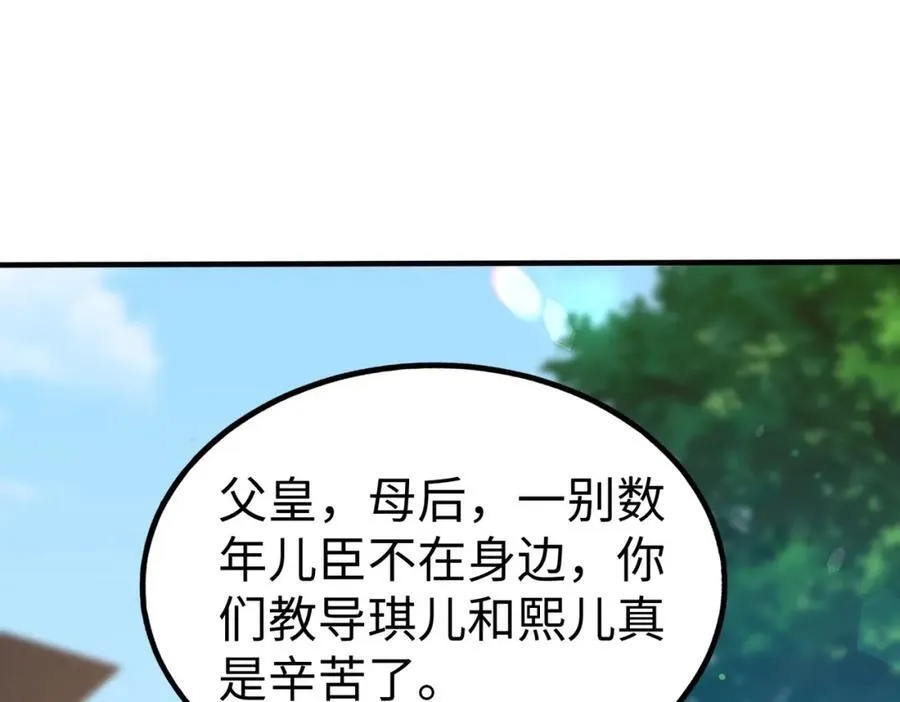 第134话 法阵开启！神龙现世！ 第23页